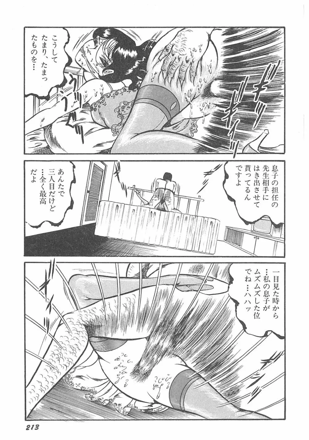 【ダーティ松本】女教師暴姦! Page.217