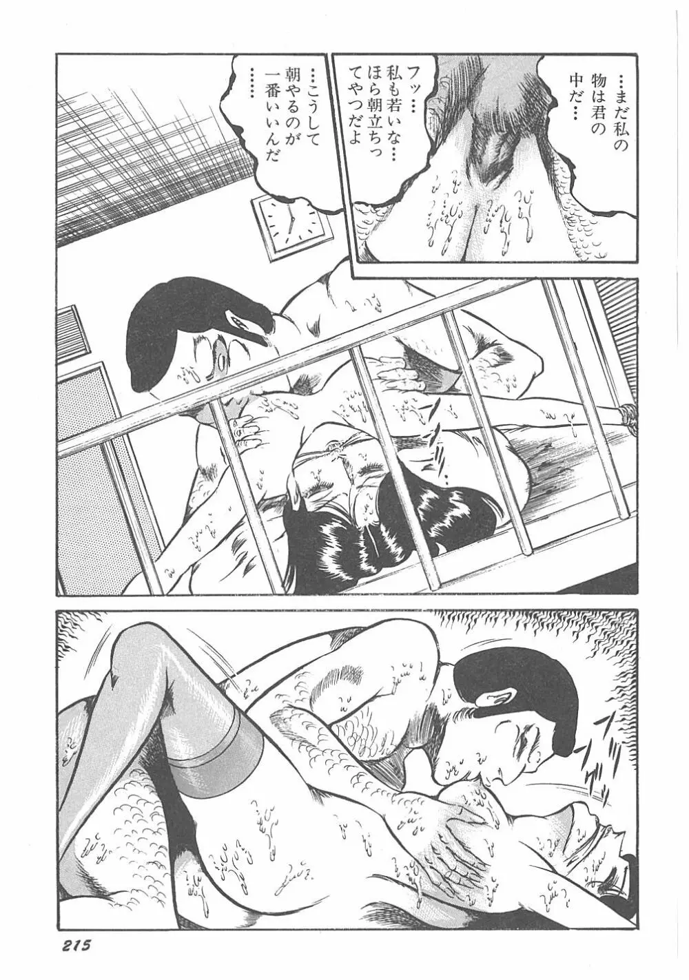 【ダーティ松本】女教師暴姦! Page.219