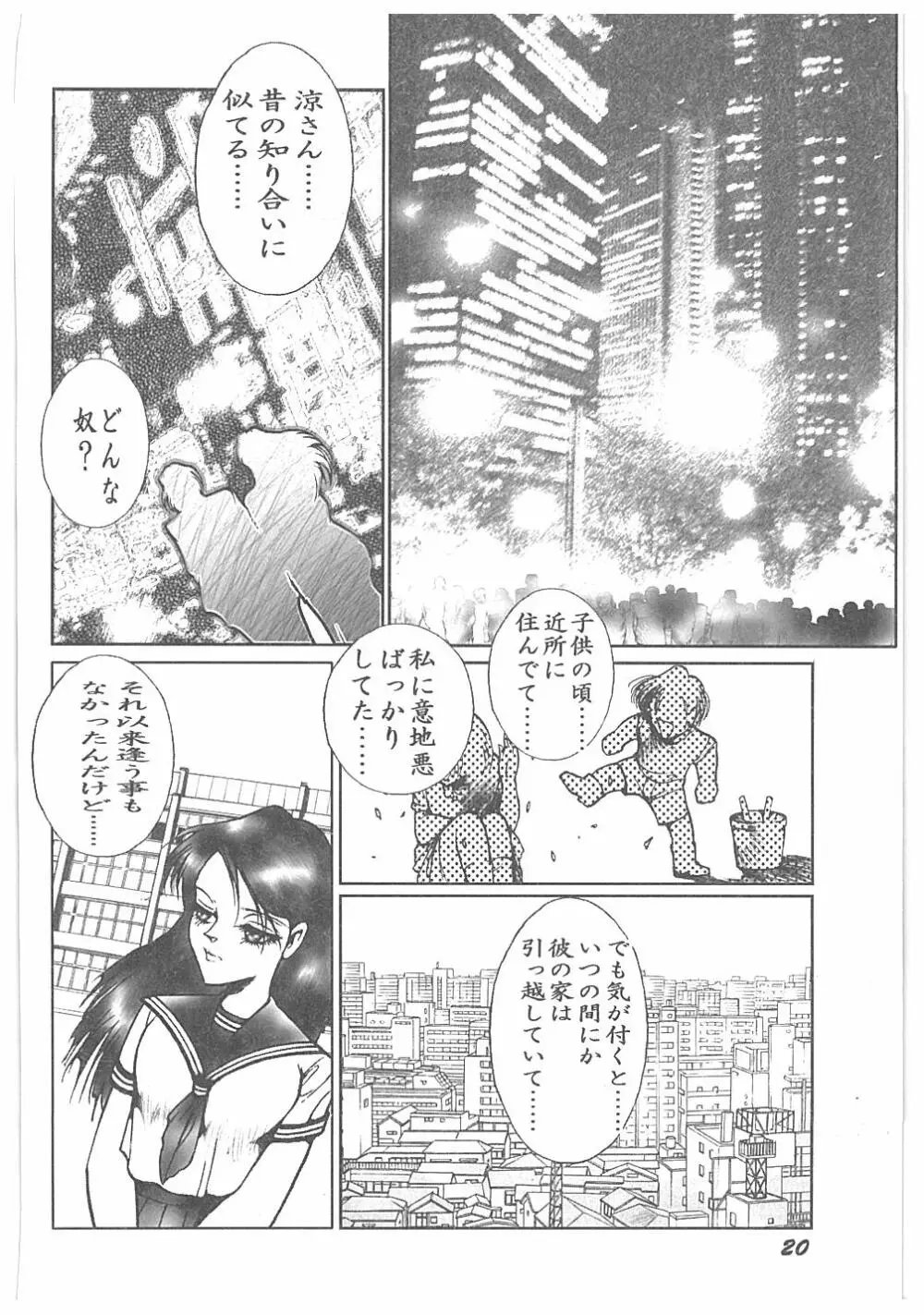 【ダーティ松本】女教師暴姦! Page.22