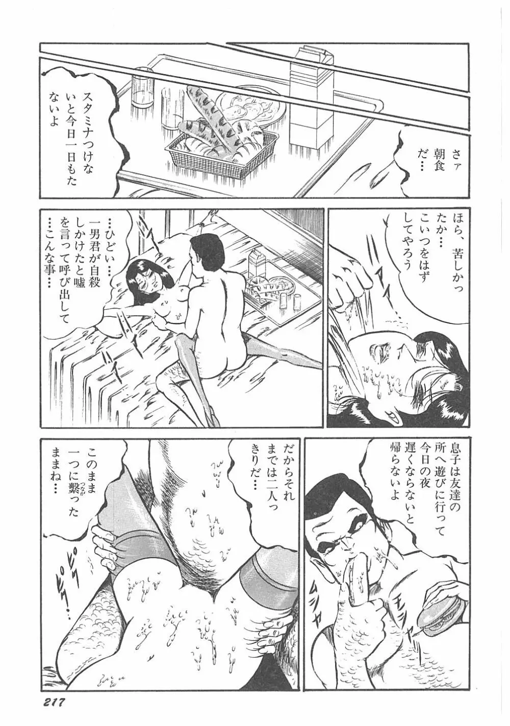 【ダーティ松本】女教師暴姦! Page.221