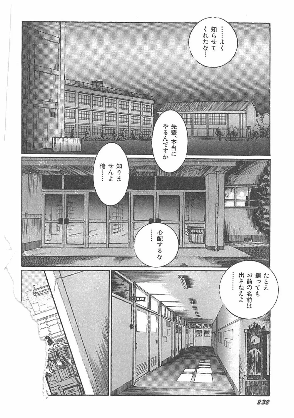 【ダーティ松本】女教師暴姦! Page.234