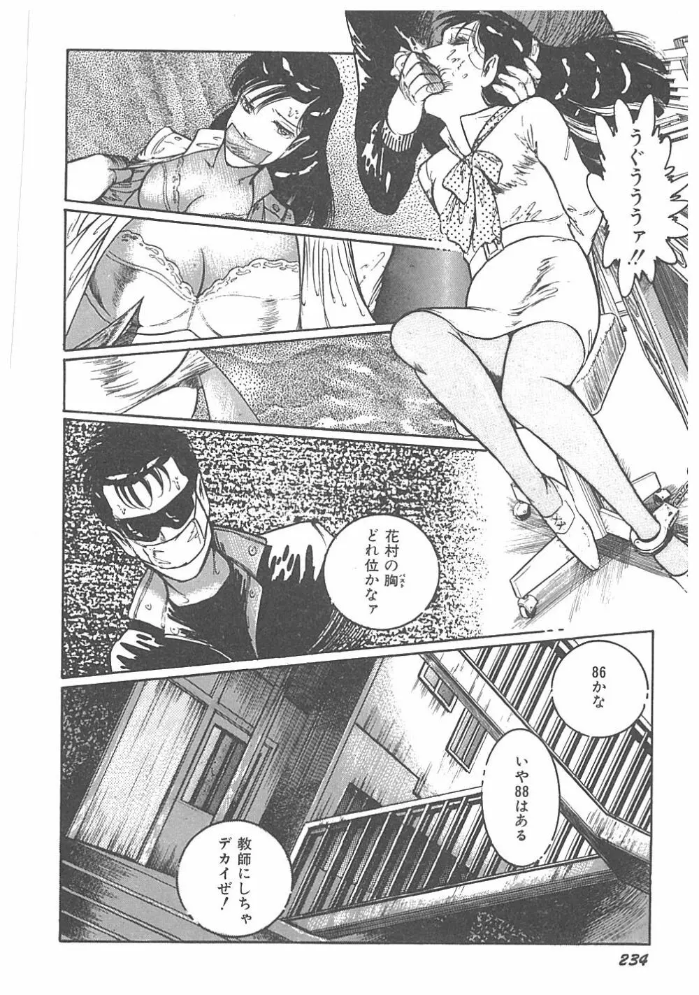 【ダーティ松本】女教師暴姦! Page.236