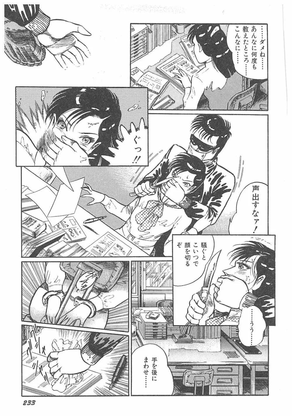 【ダーティ松本】女教師暴姦! Page.237