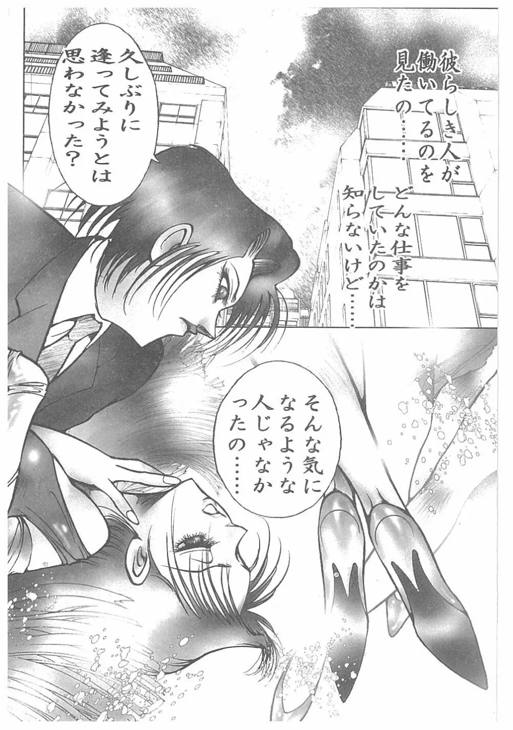 【ダーティ松本】女教師暴姦! Page.24