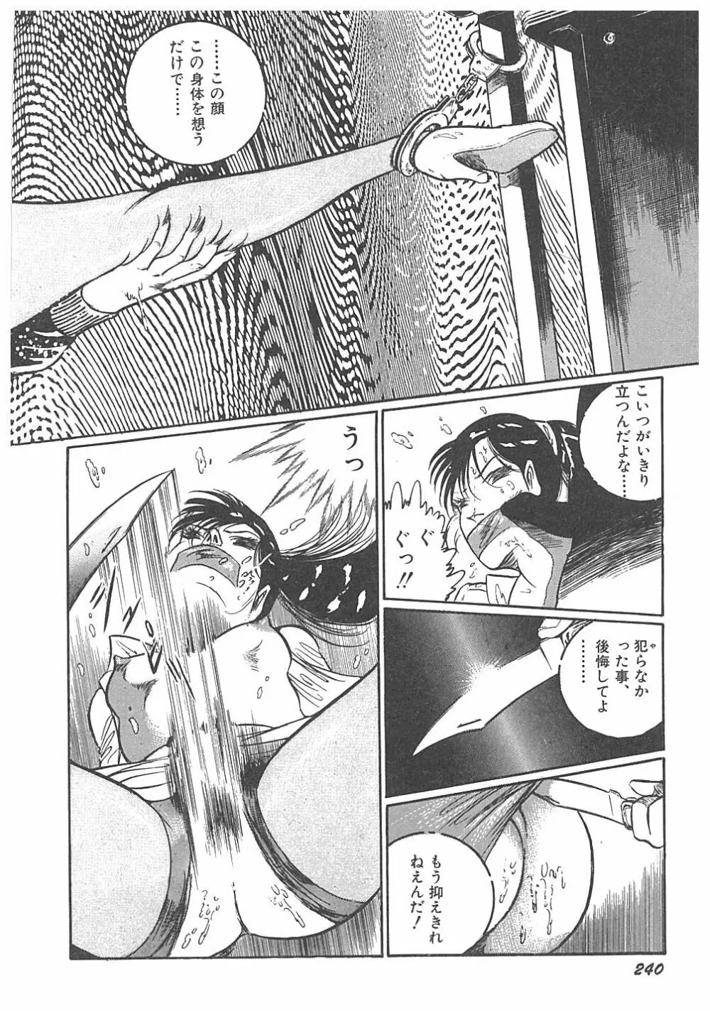 【ダーティ松本】女教師暴姦! Page.242