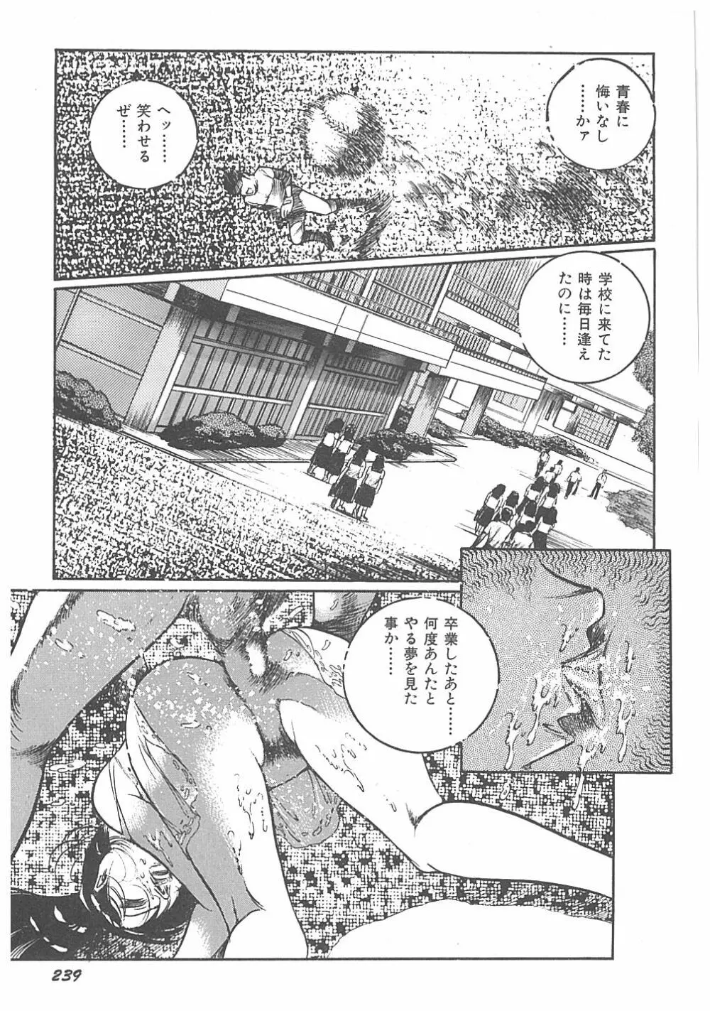 【ダーティ松本】女教師暴姦! Page.243