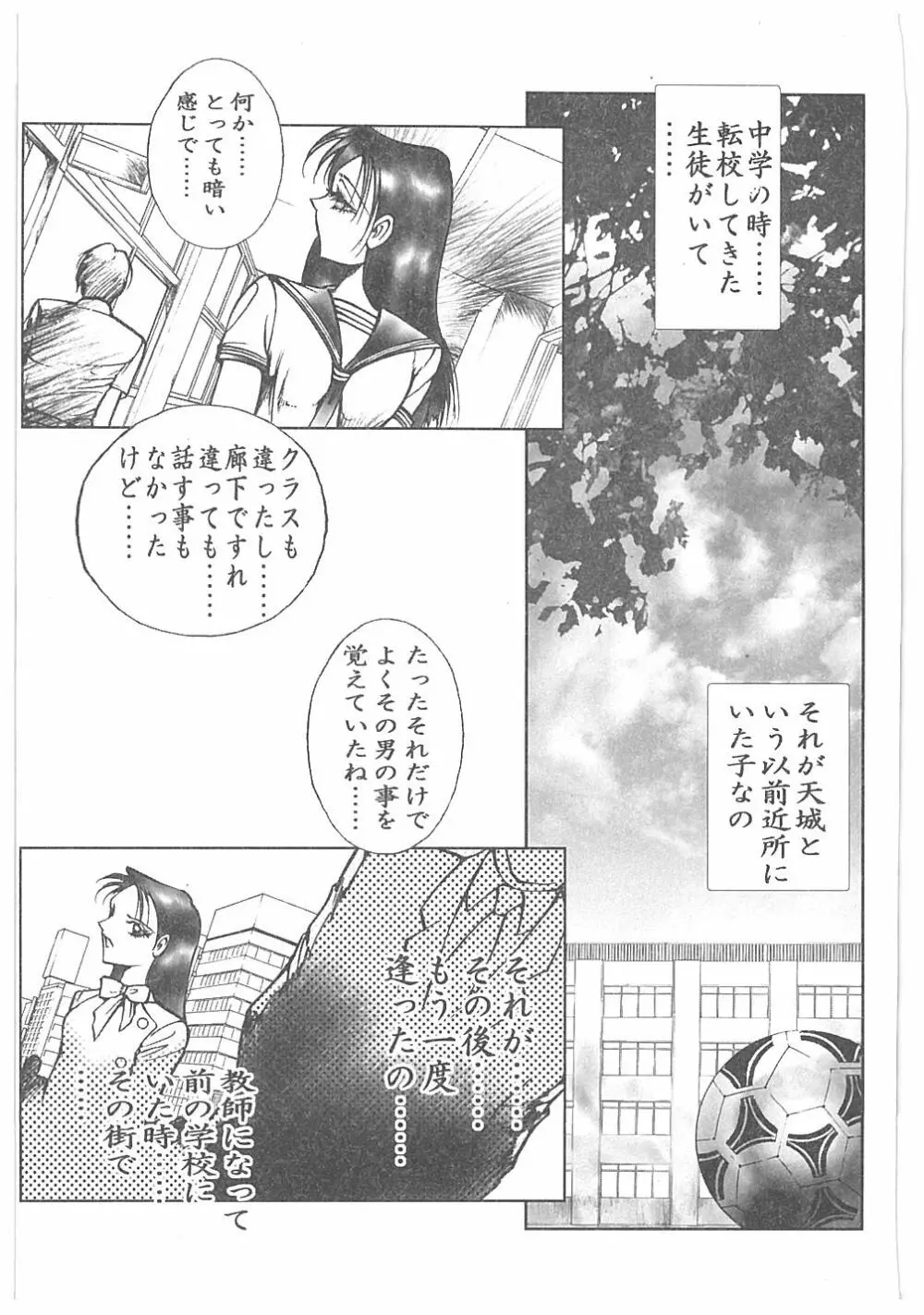 【ダーティ松本】女教師暴姦! Page.25