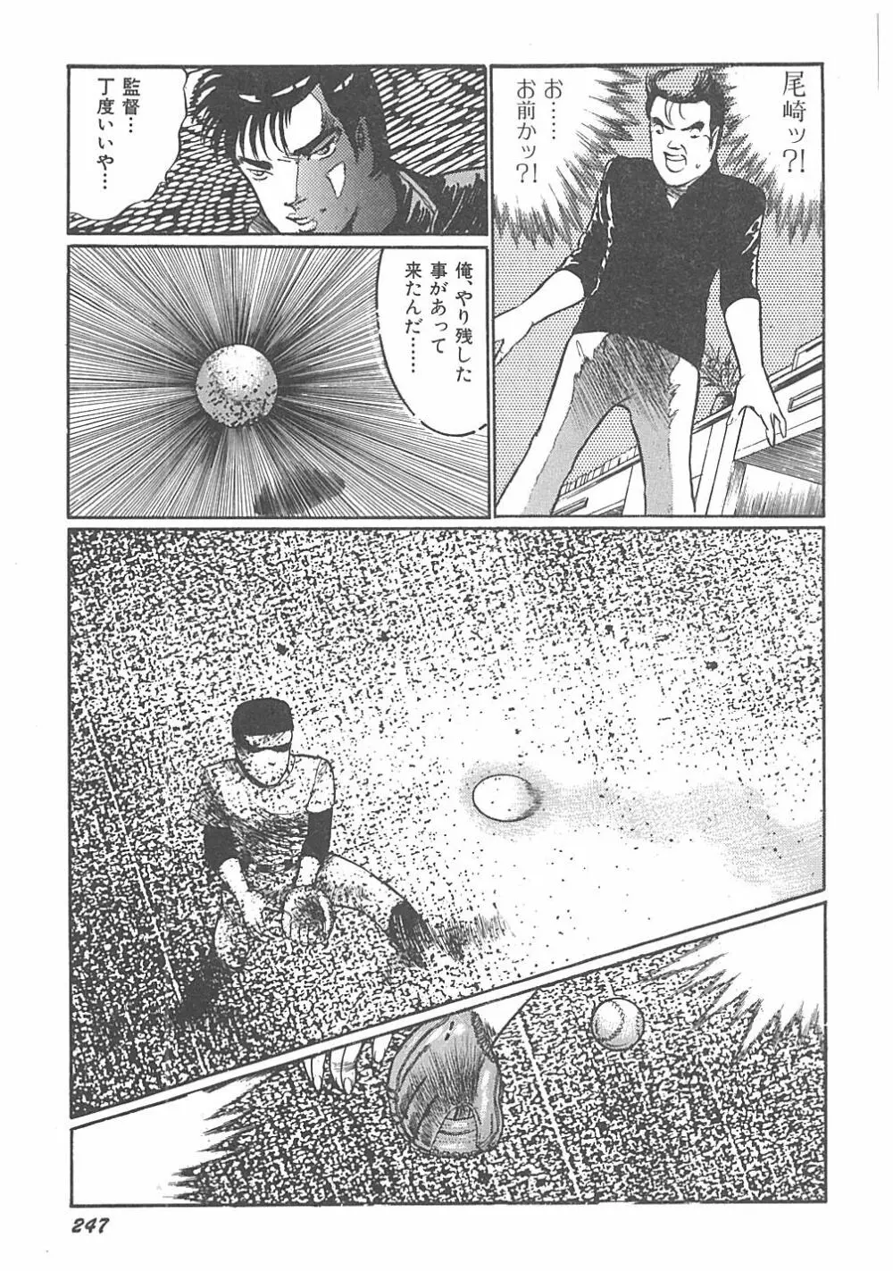 【ダーティ松本】女教師暴姦! Page.251