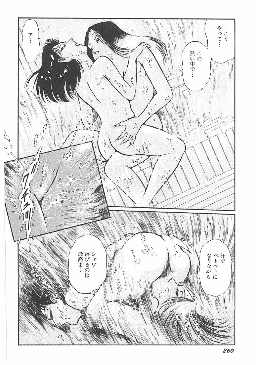 【ダーティ松本】女教師暴姦! Page.262
