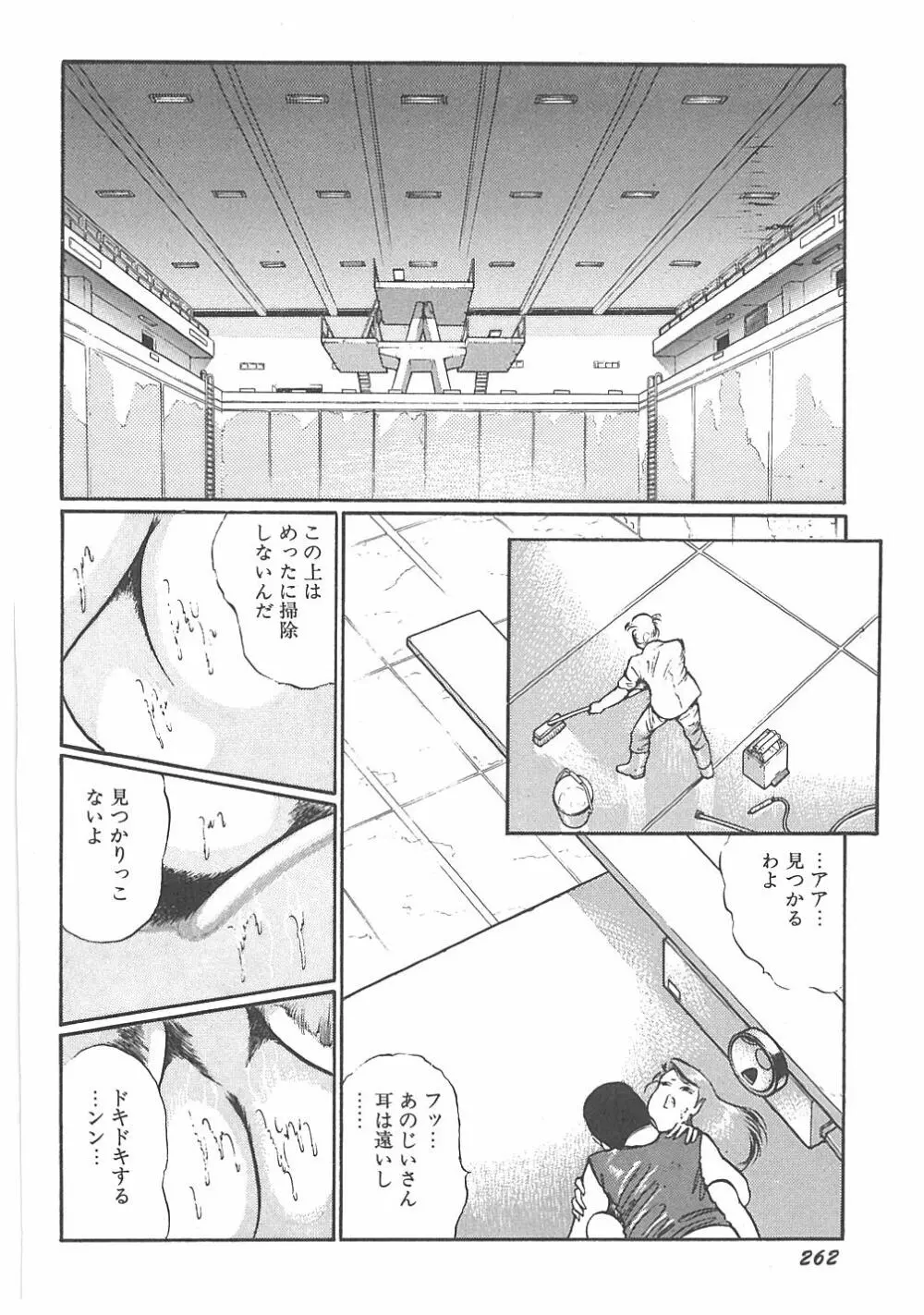 【ダーティ松本】女教師暴姦! Page.264