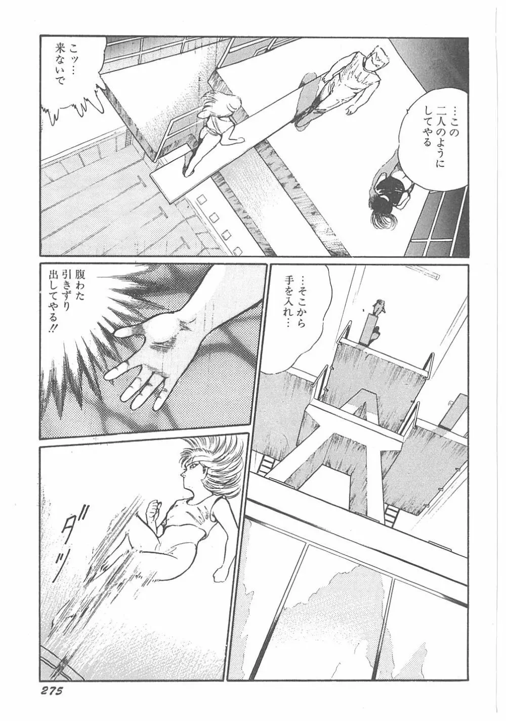 【ダーティ松本】女教師暴姦! Page.279