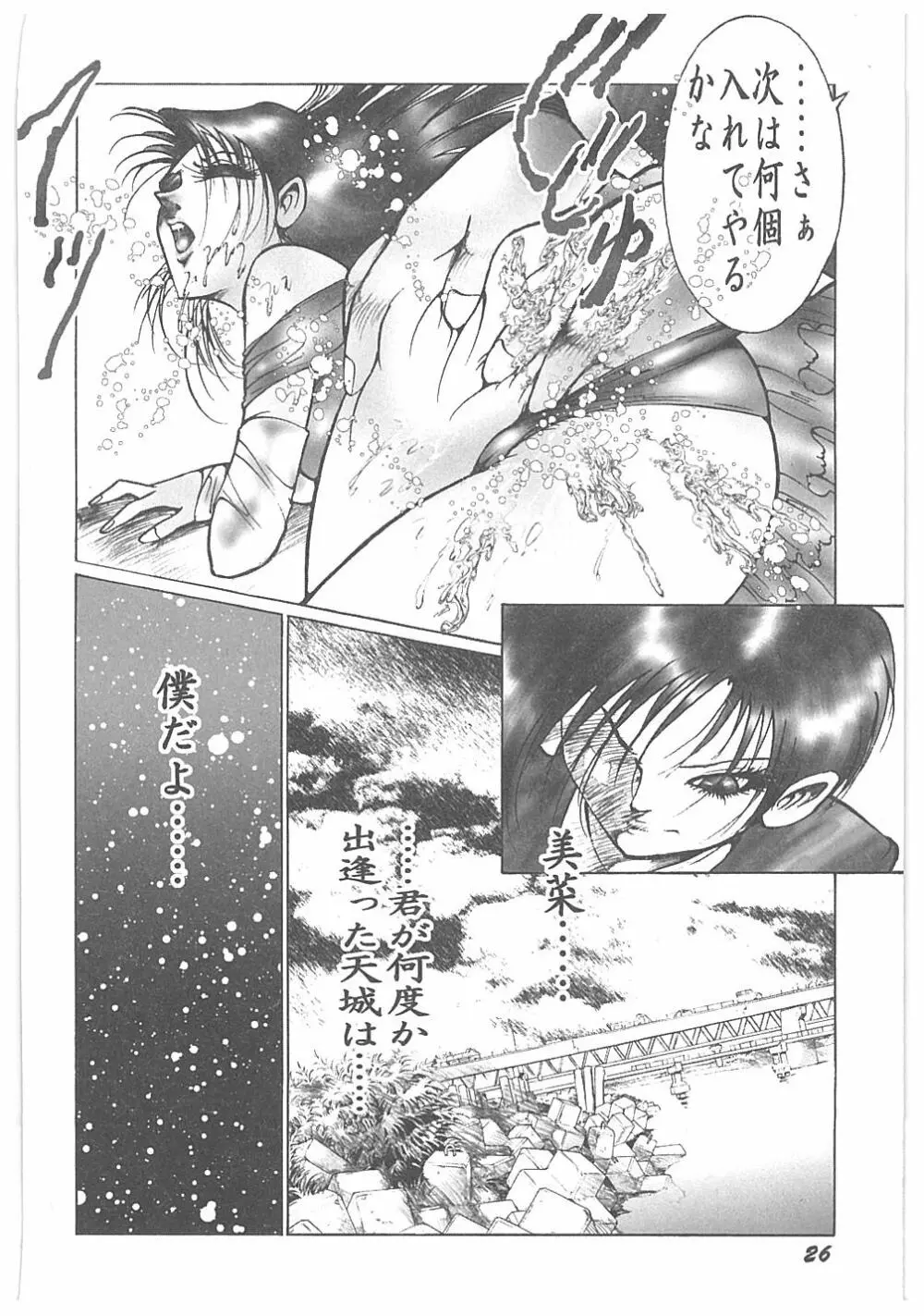 【ダーティ松本】女教師暴姦! Page.28