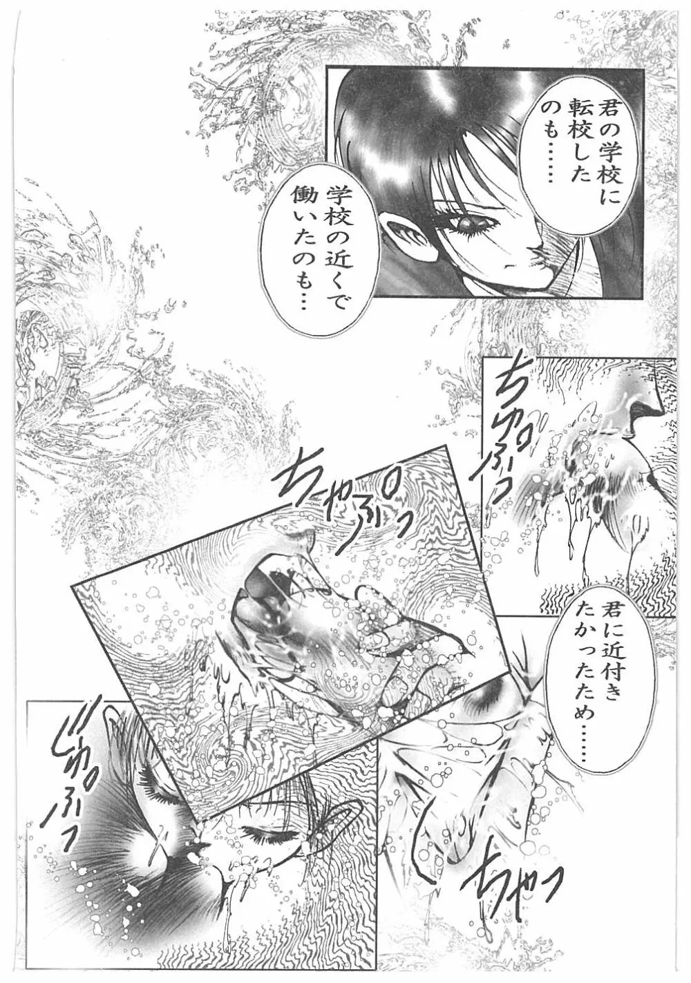 【ダーティ松本】女教師暴姦! Page.30