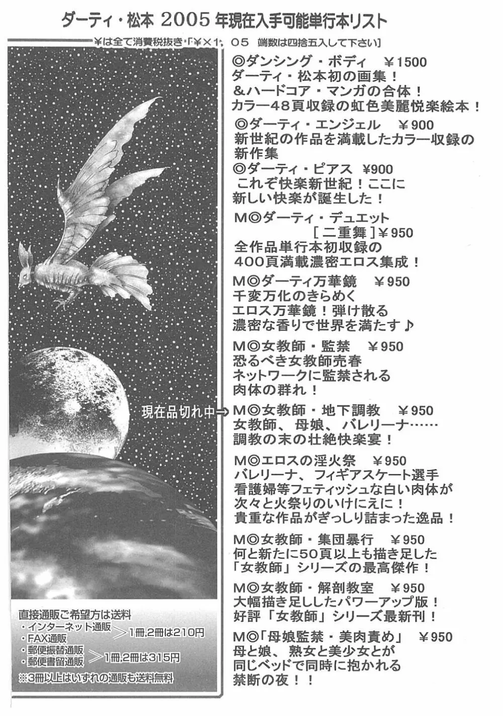 【ダーティ松本】女教師暴姦! Page.304
