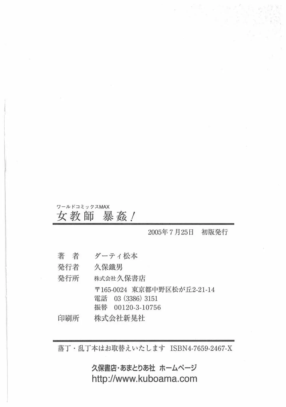 【ダーティ松本】女教師暴姦! Page.306