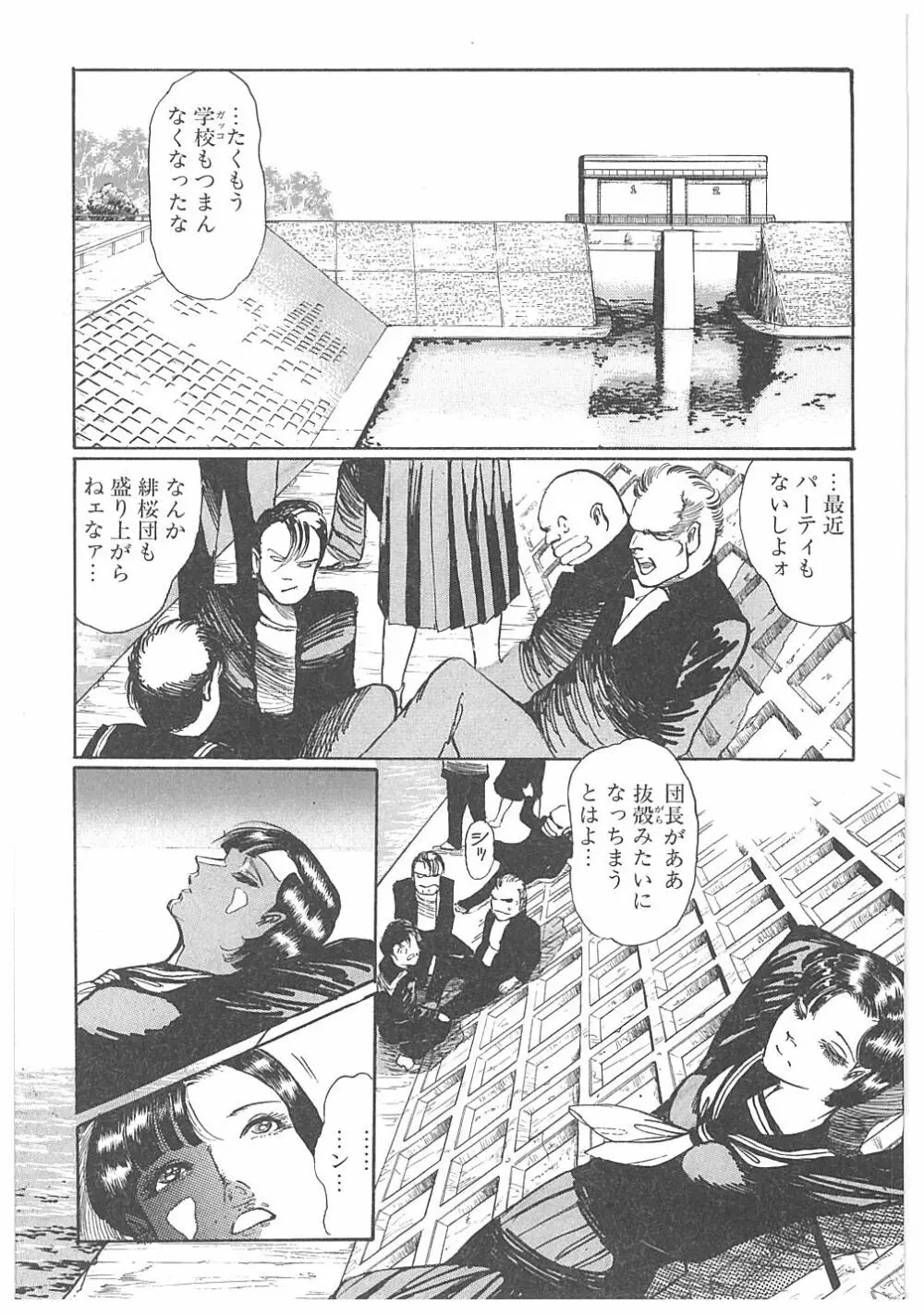 【ダーティ松本】女教師暴姦! Page.49