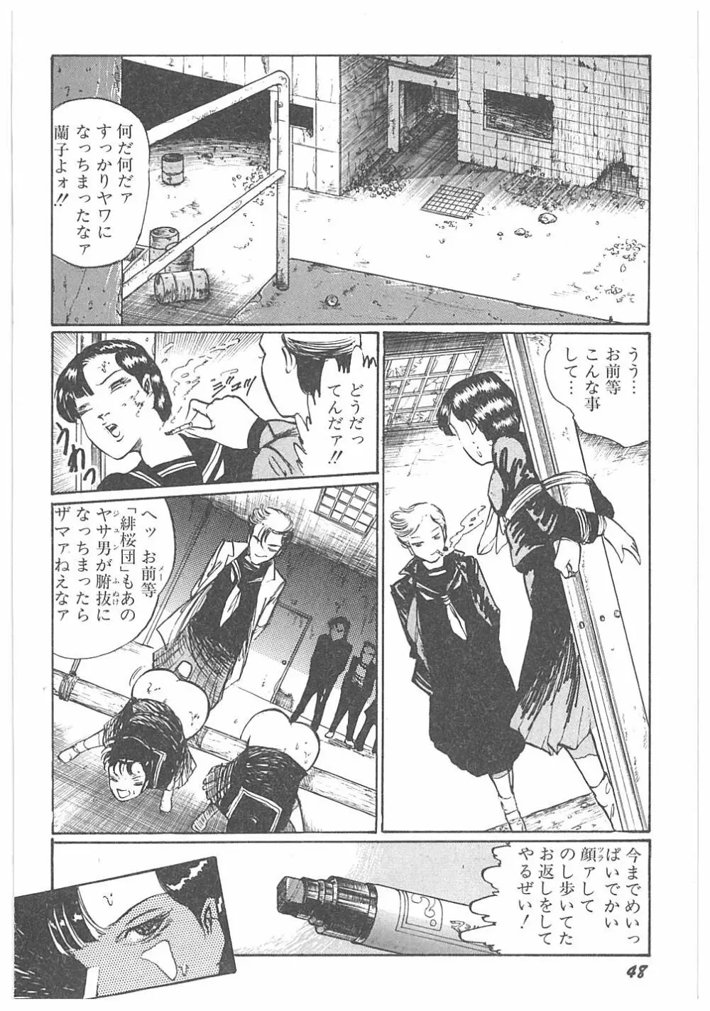 【ダーティ松本】女教師暴姦! Page.50