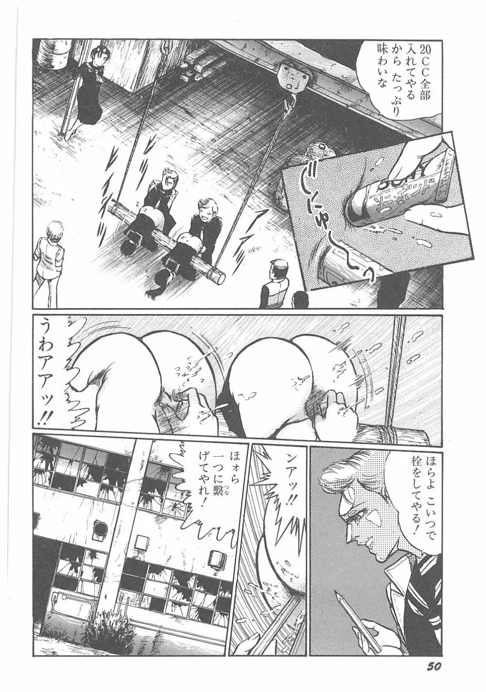 【ダーティ松本】女教師暴姦! Page.52