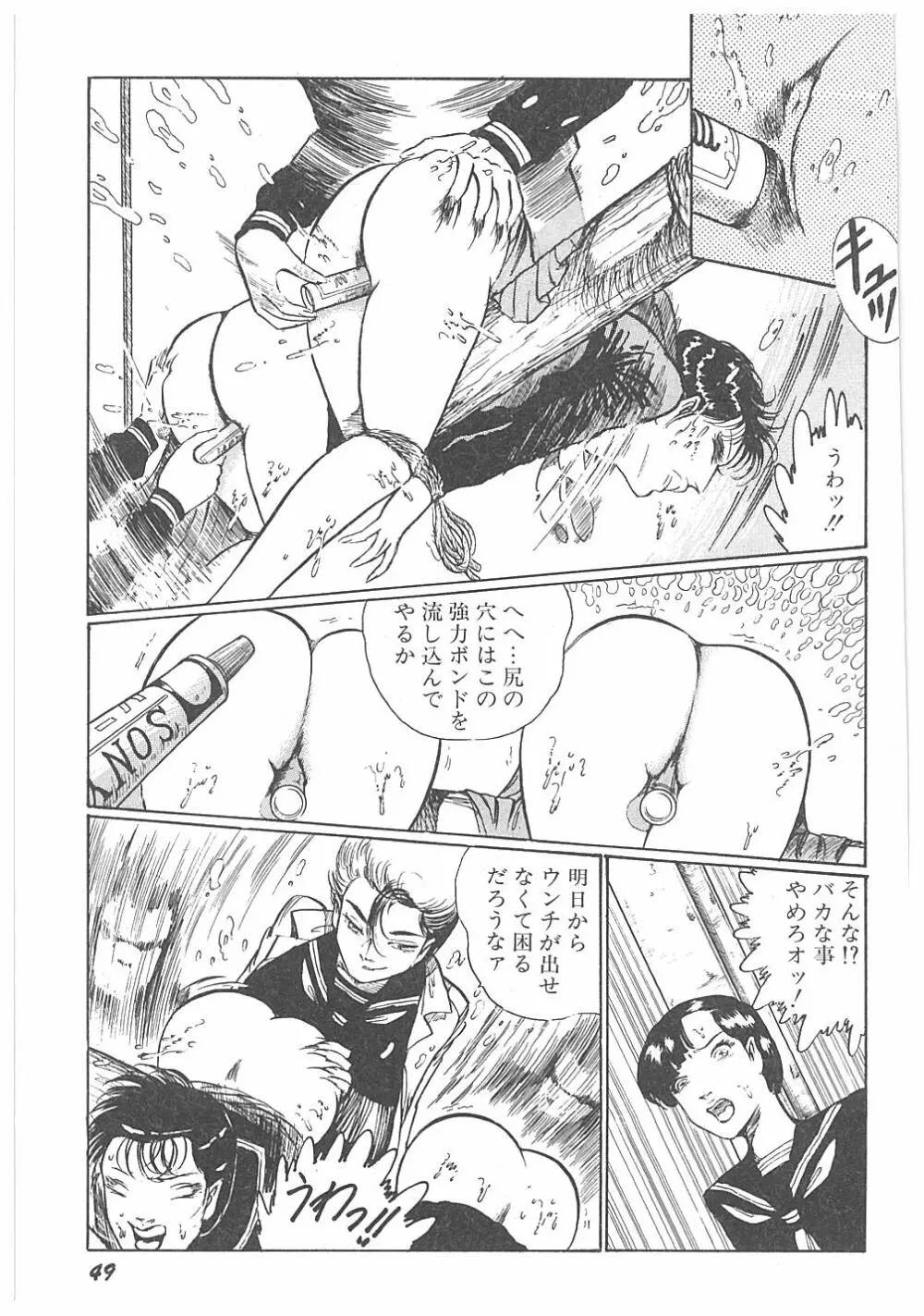 【ダーティ松本】女教師暴姦! Page.53