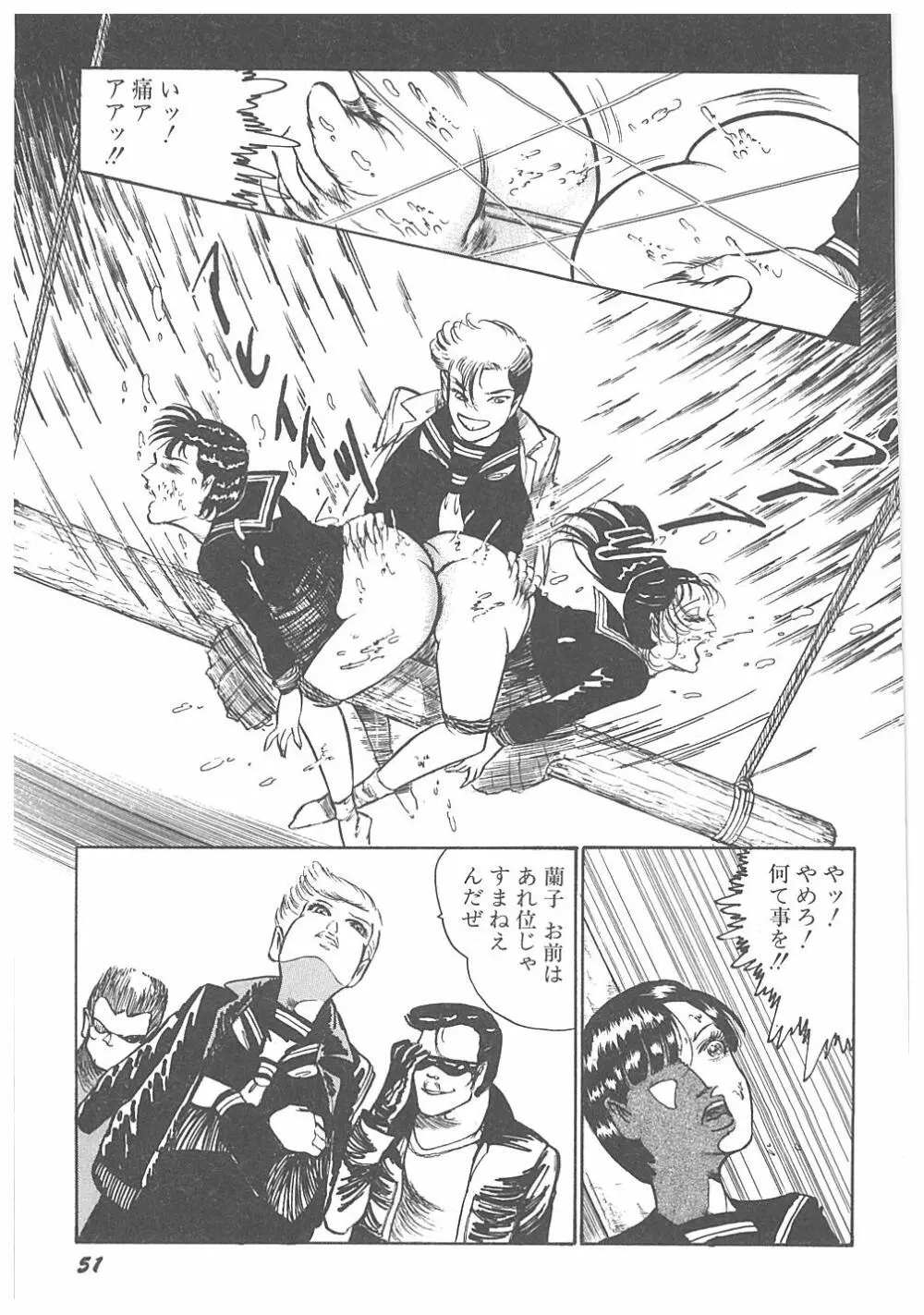 【ダーティ松本】女教師暴姦! Page.55