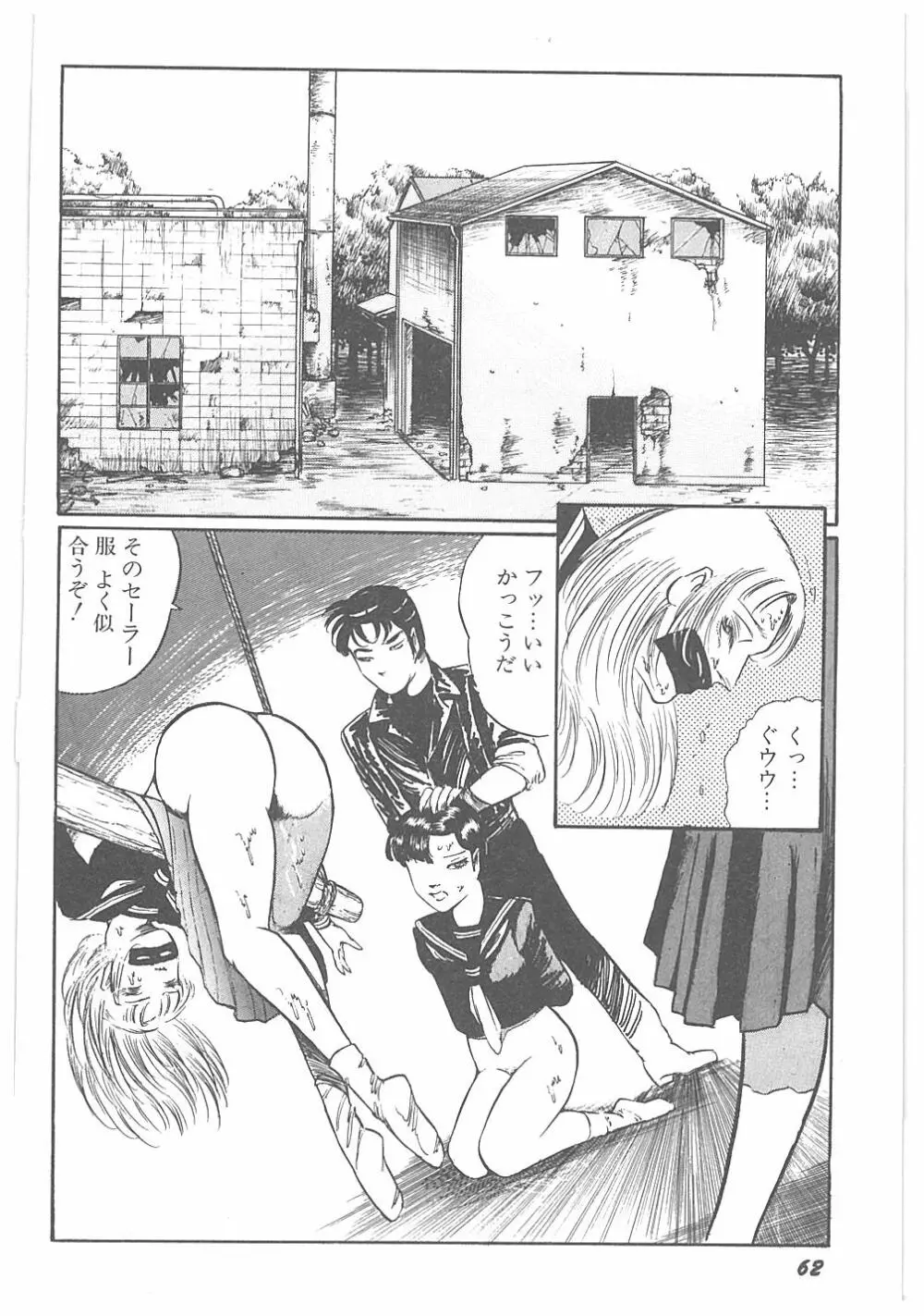 【ダーティ松本】女教師暴姦! Page.64