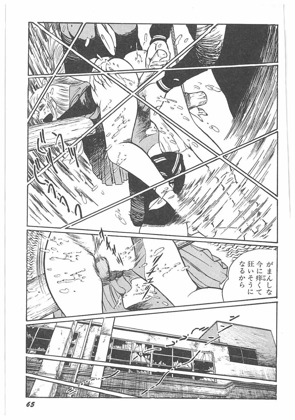 【ダーティ松本】女教師暴姦! Page.69