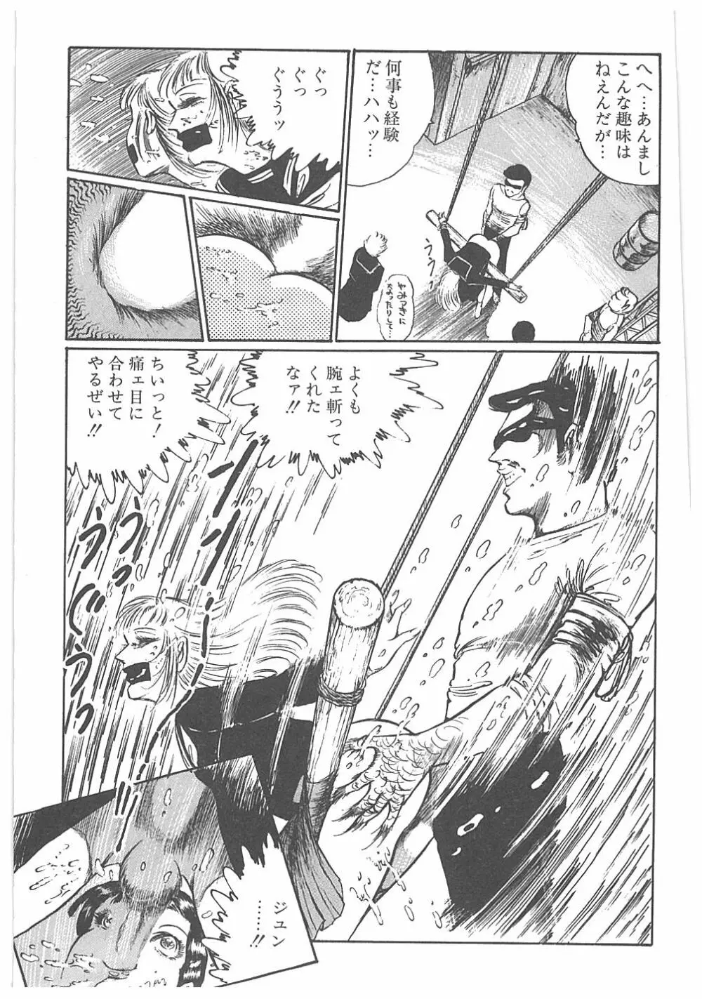 【ダーティ松本】女教師暴姦! Page.71
