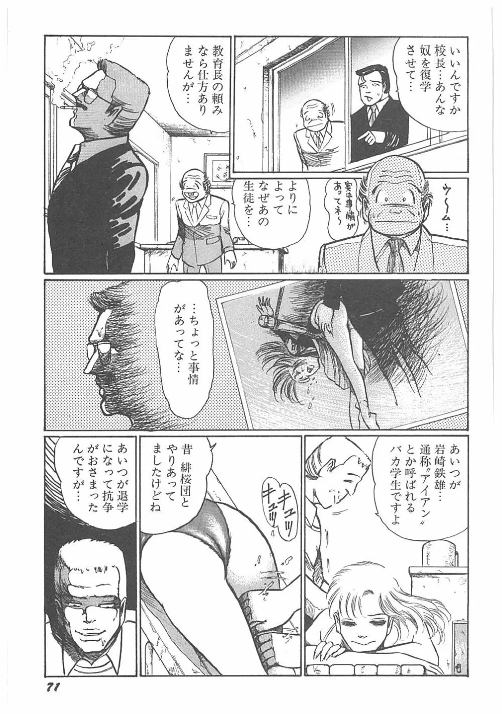 【ダーティ松本】女教師暴姦! Page.75