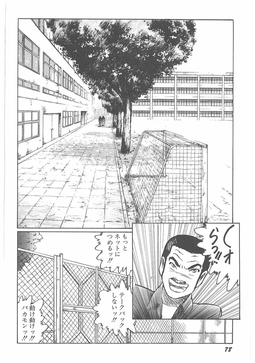【ダーティ松本】女教師暴姦! Page.80