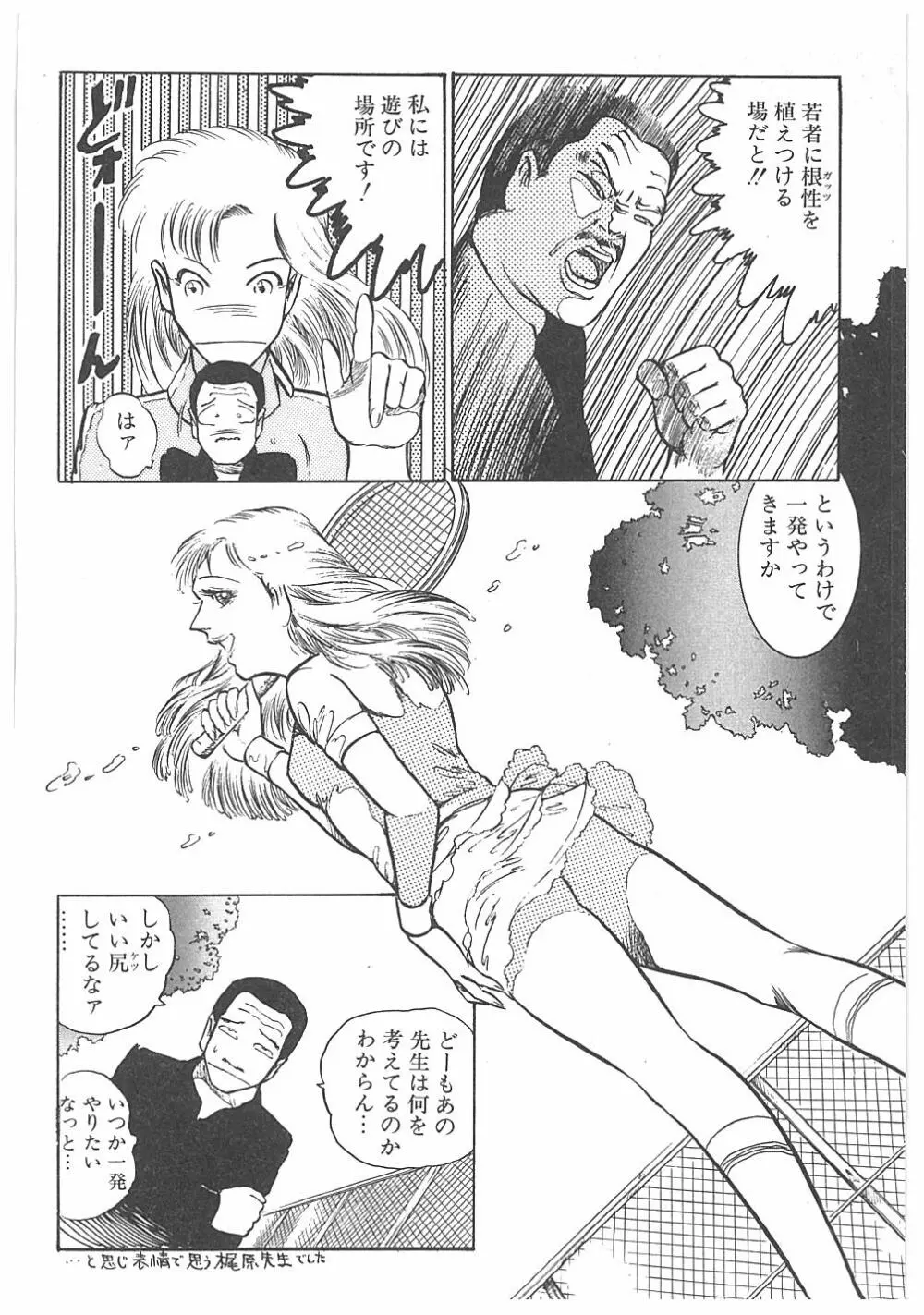 【ダーティ松本】女教師暴姦! Page.82