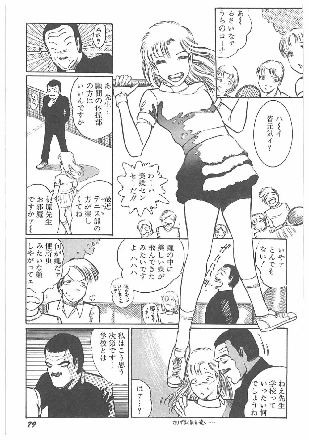 【ダーティ松本】女教師暴姦! Page.83