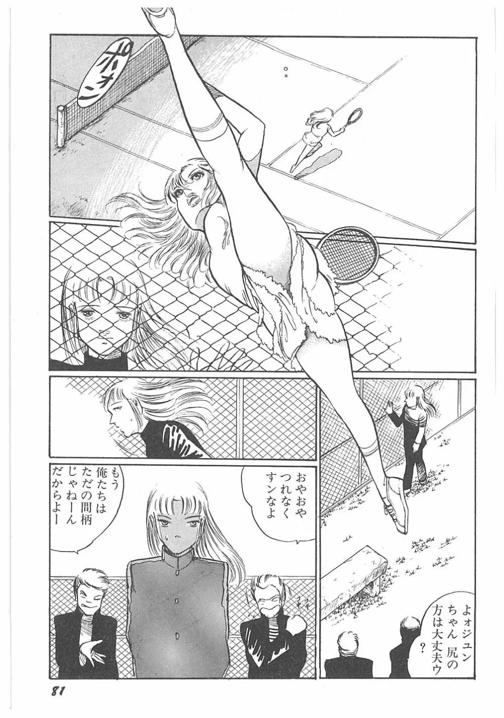 【ダーティ松本】女教師暴姦! Page.85