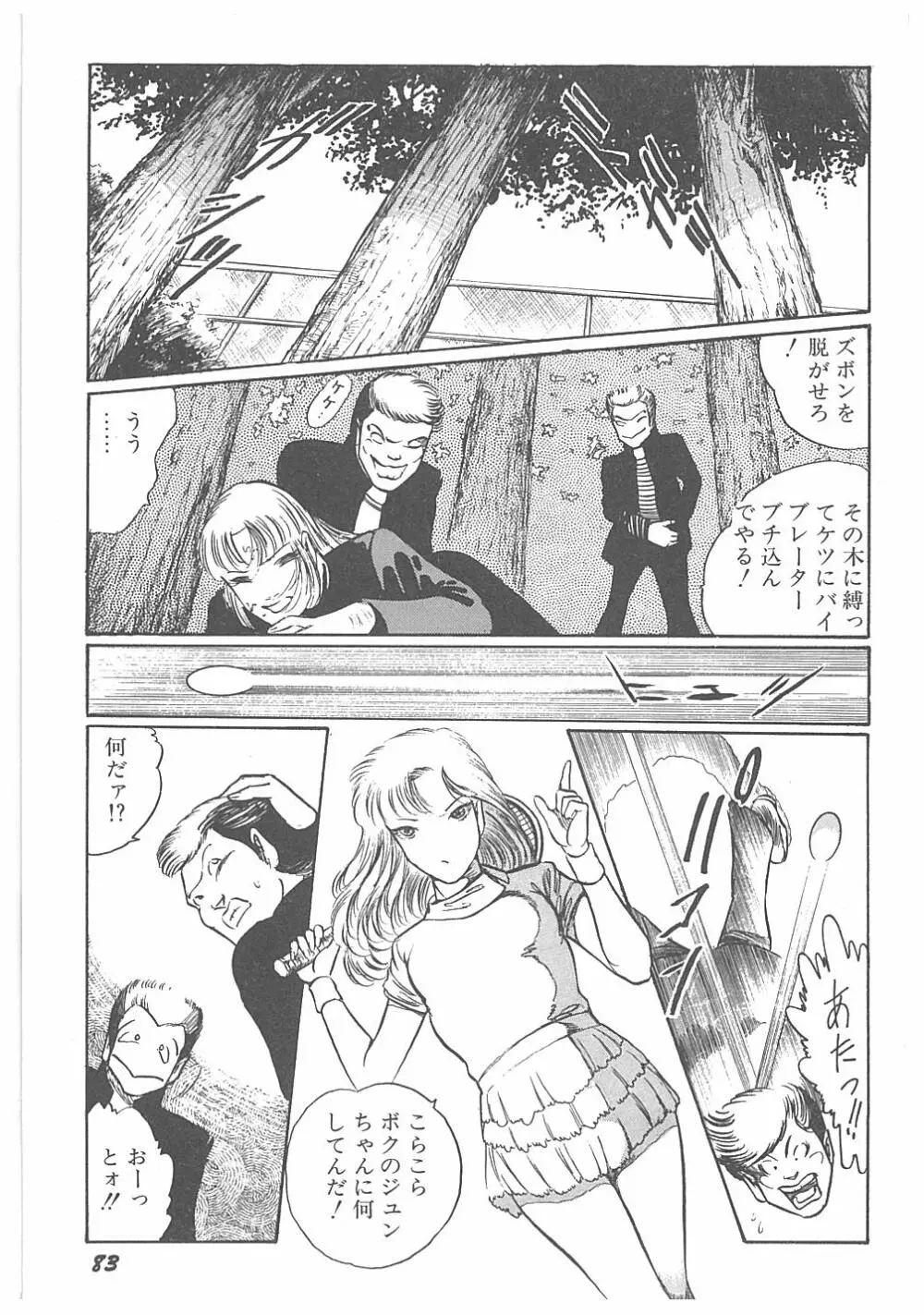 【ダーティ松本】女教師暴姦! Page.87