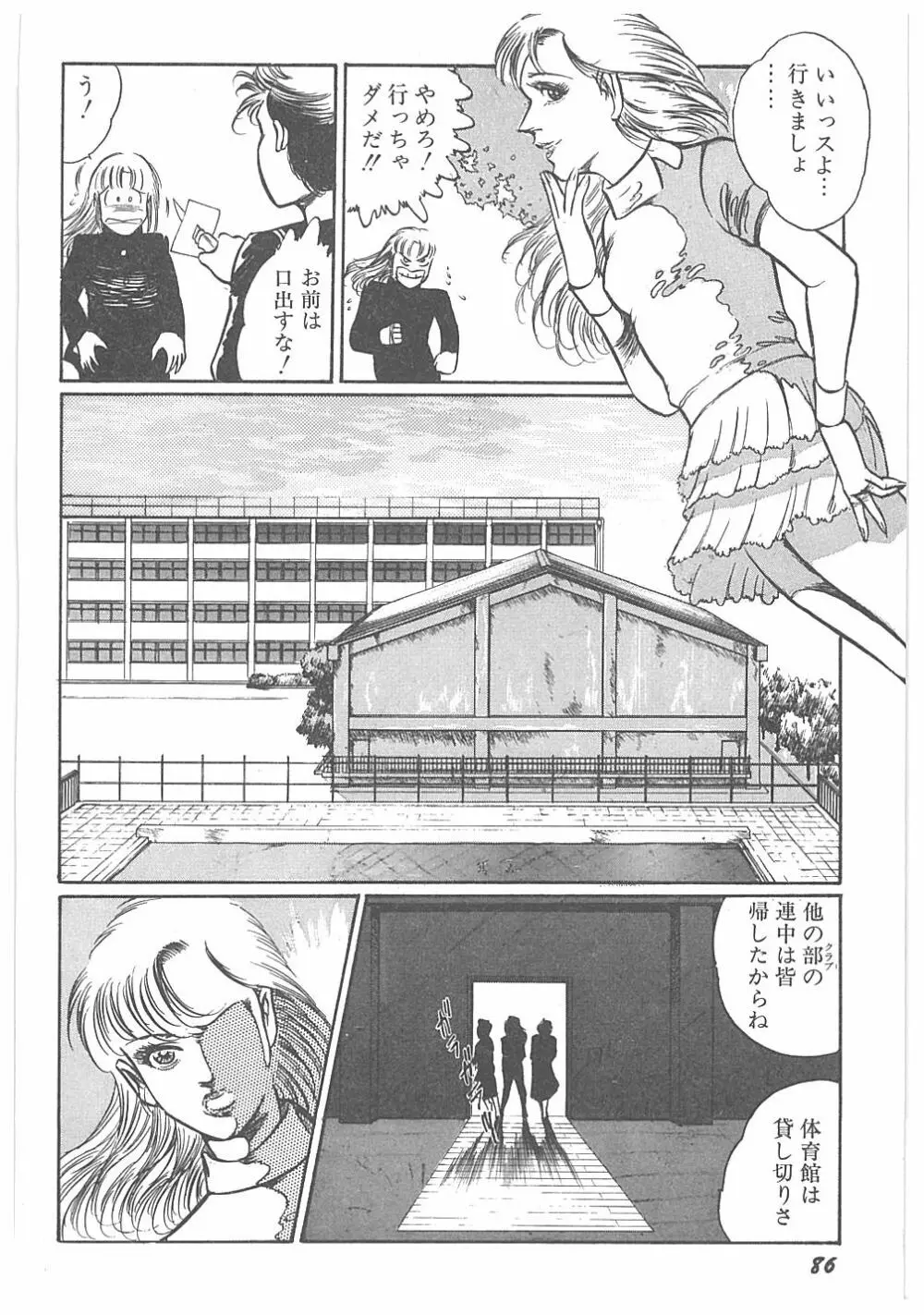 【ダーティ松本】女教師暴姦! Page.88