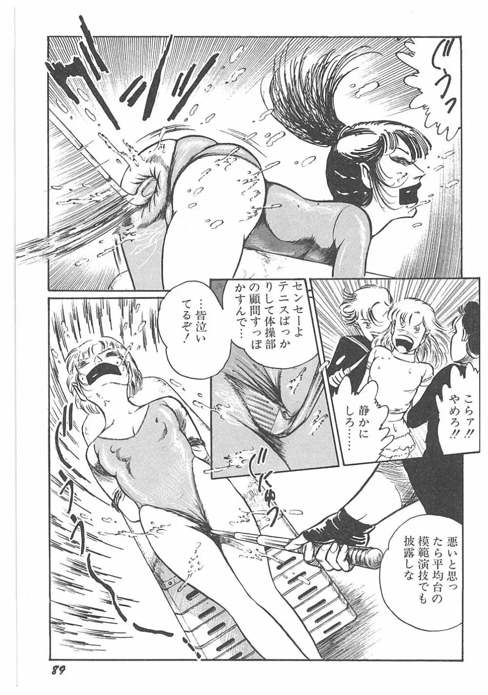 【ダーティ松本】女教師暴姦! Page.93