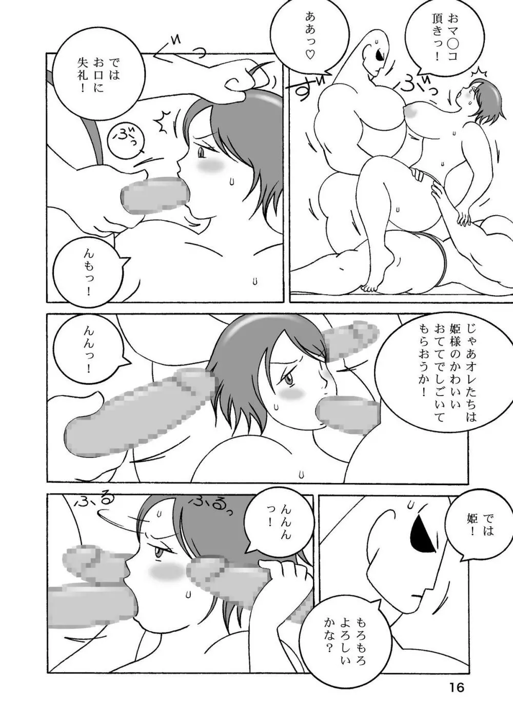 お姫様の大冒険！ Page.17