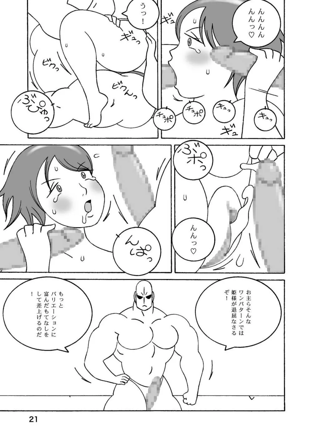 お姫様の大冒険！ Page.22