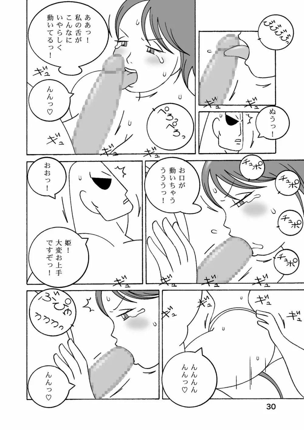 お姫様の大冒険！ Page.31