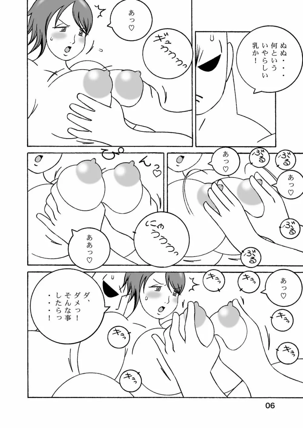 お姫様の大冒険！ Page.7