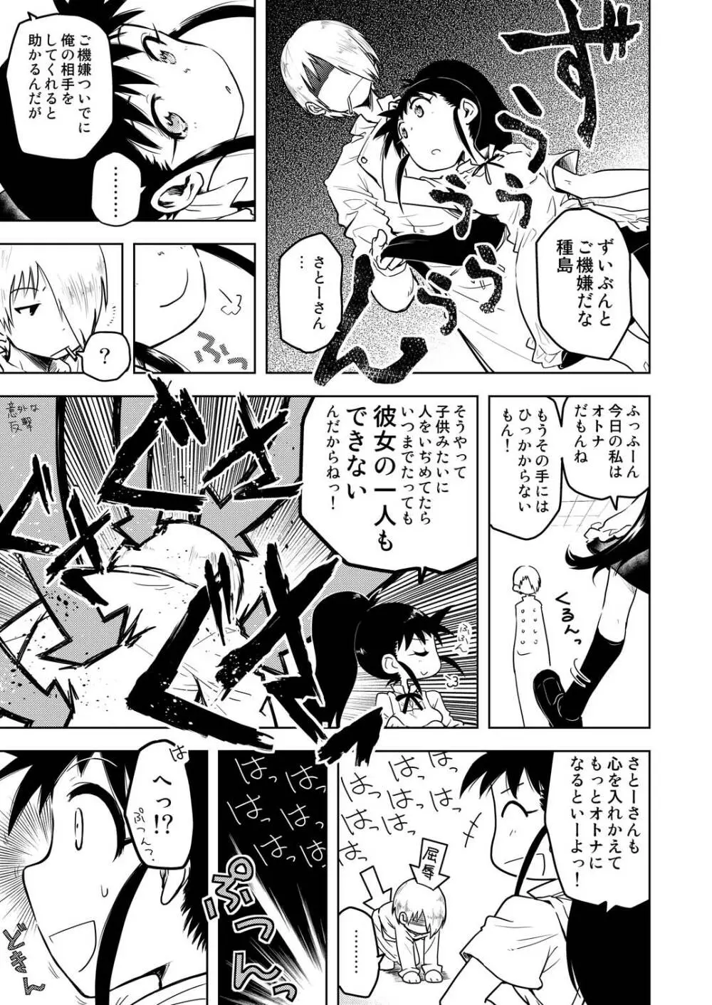 ぽぷらみーつしゅがー!! Page.10