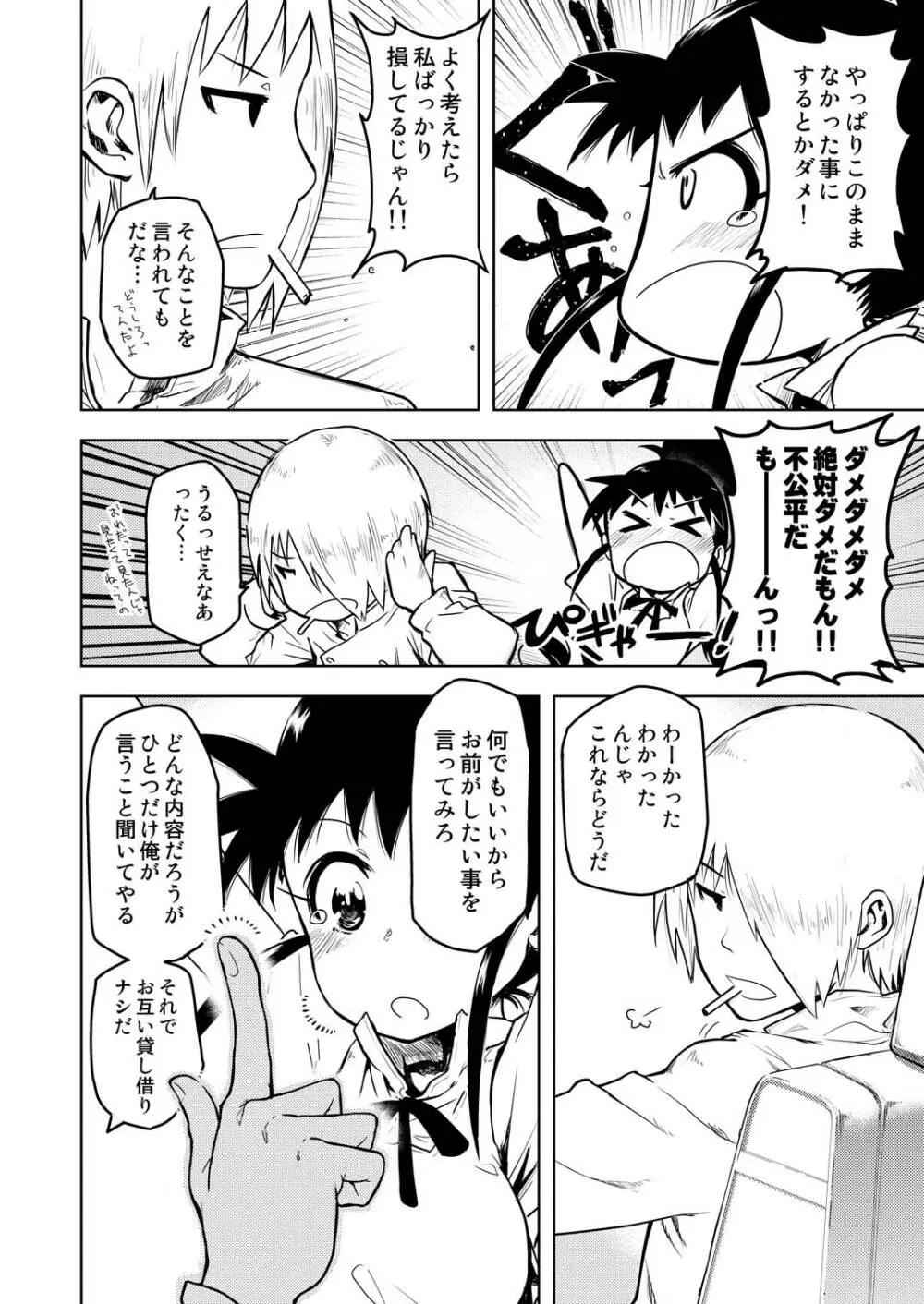 ぽぷらみーつしゅがー!! Page.19