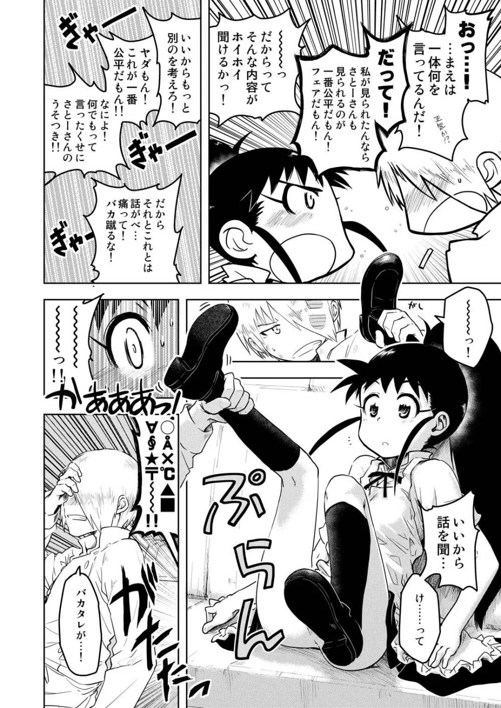 ぽぷらみーつしゅがー!! Page.21