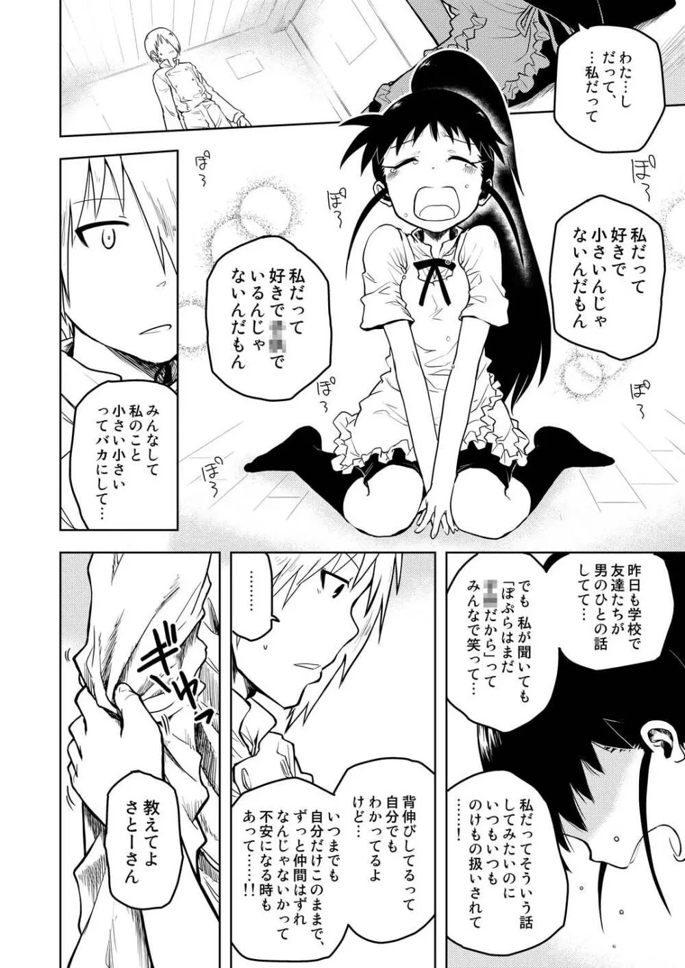 ぽぷらみーつしゅがー!! Page.29