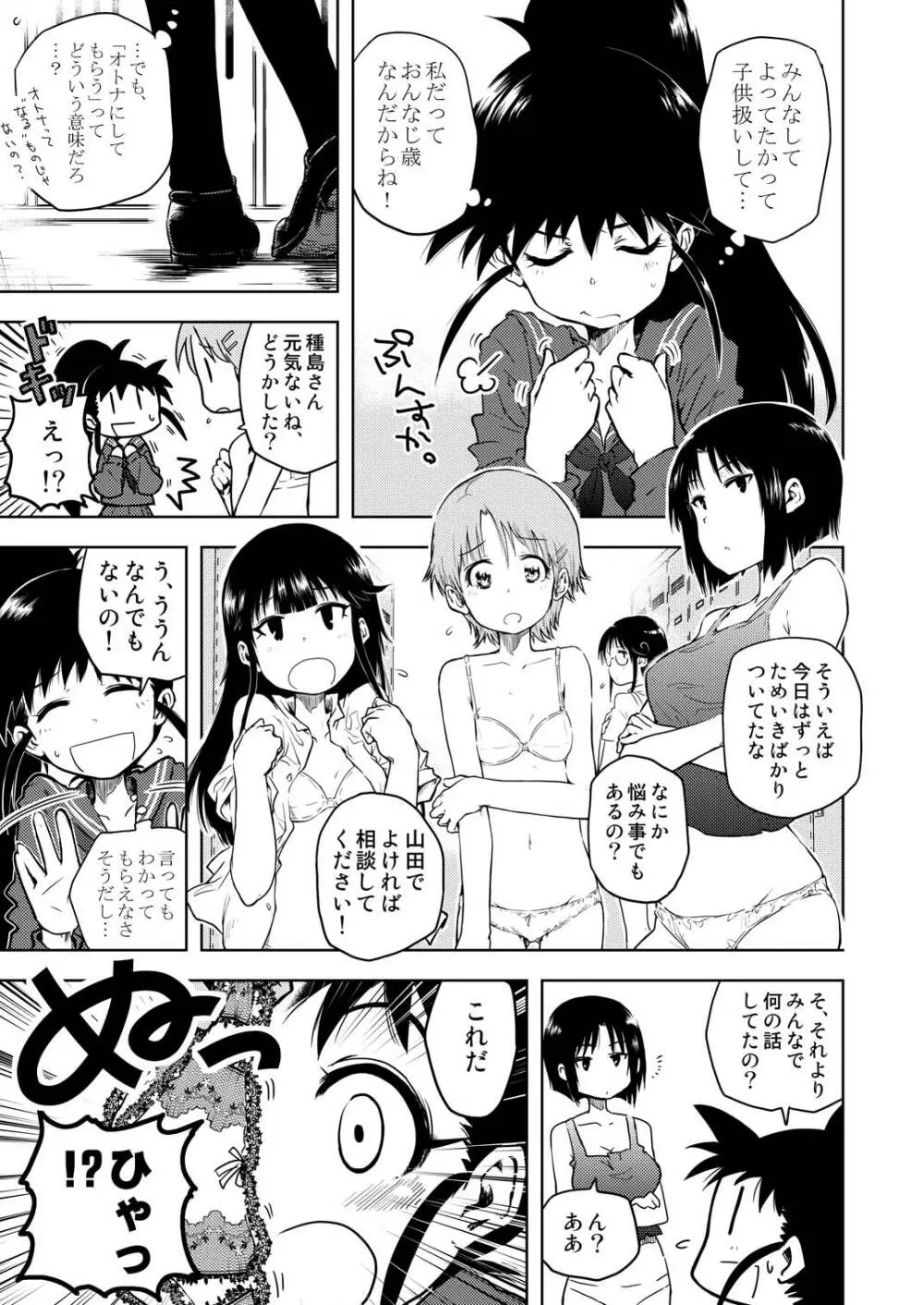 ぽぷらみーつしゅがー!! Page.4