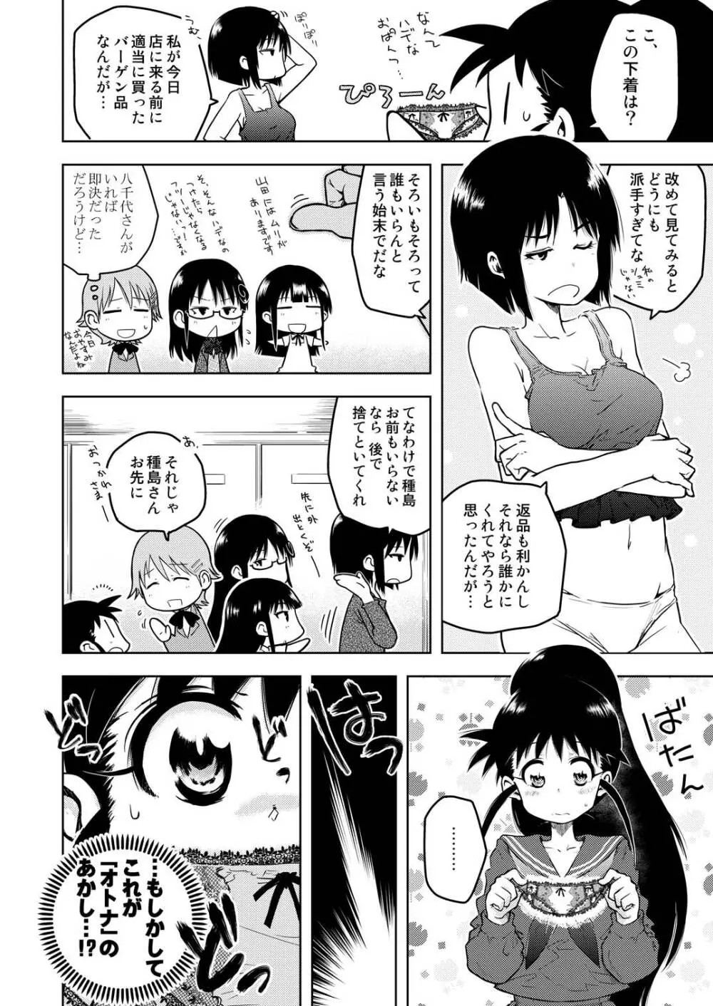 ぽぷらみーつしゅがー!! Page.5