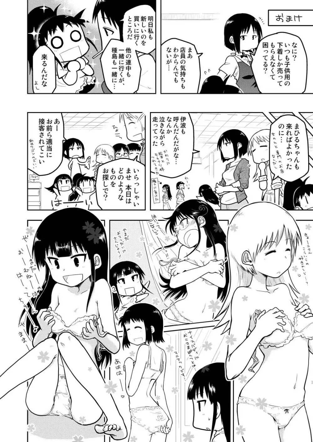 ぽぷらみーつしゅがー!! Page.55