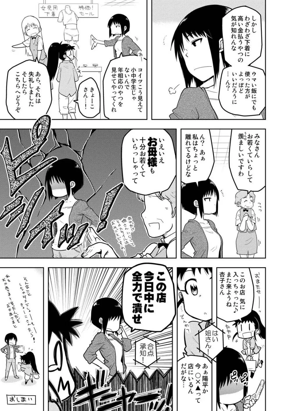 ぽぷらみーつしゅがー!! Page.56