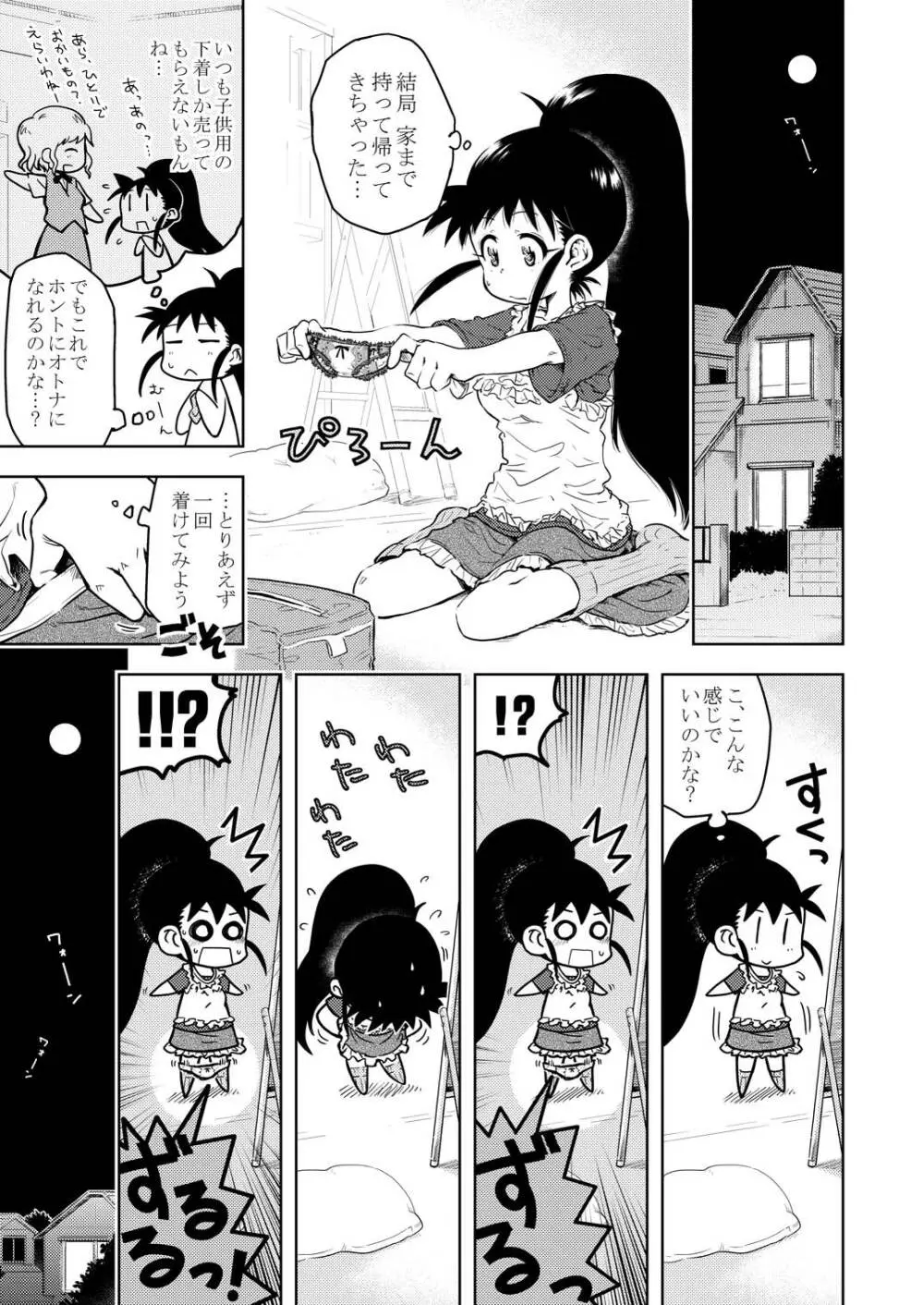 ぽぷらみーつしゅがー!! Page.6