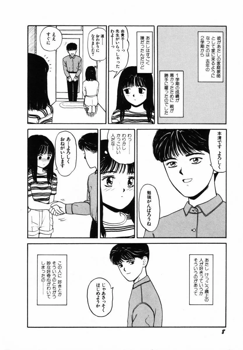 初体験白書 下巻 Page.11