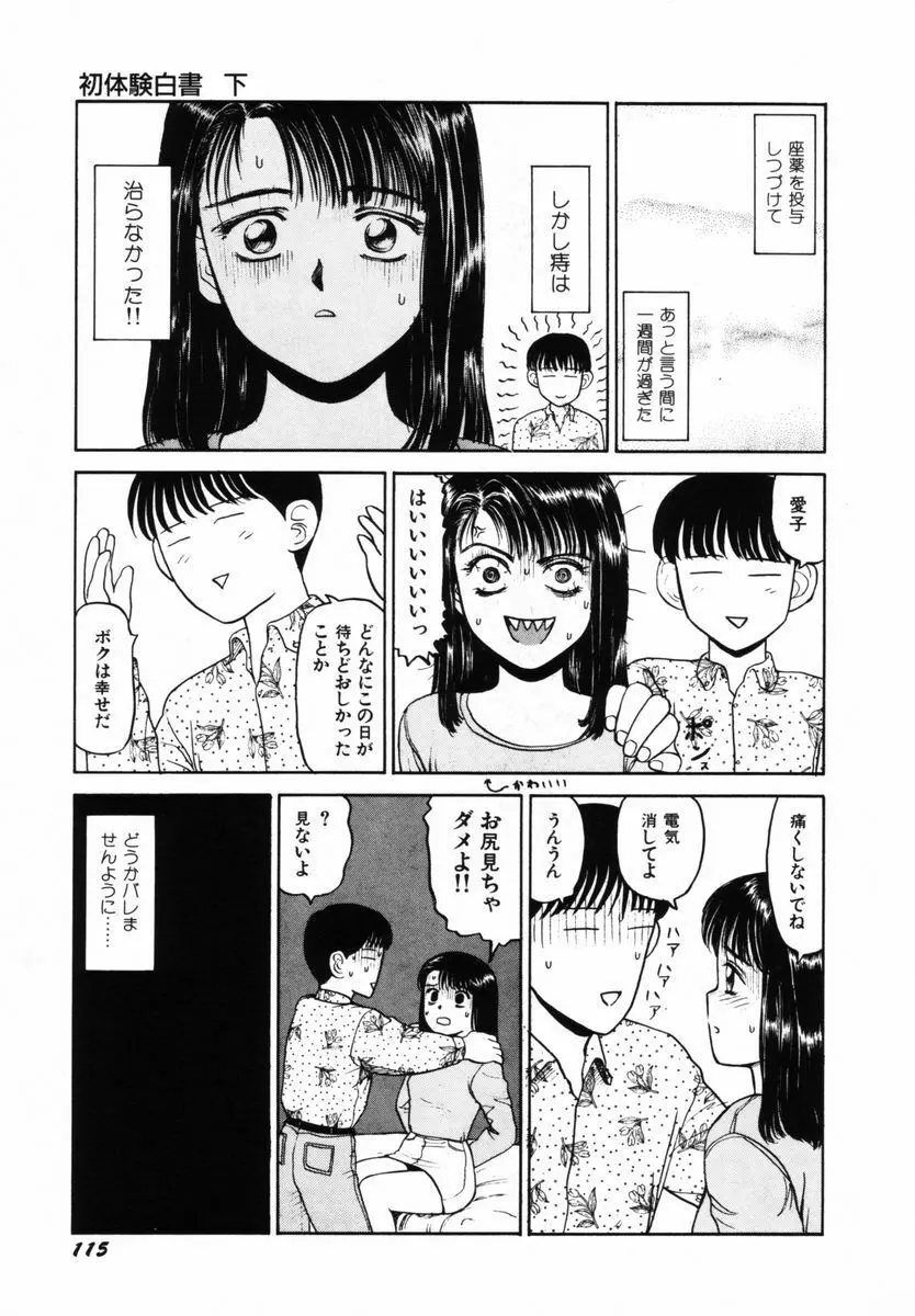 初体験白書 下巻 Page.118